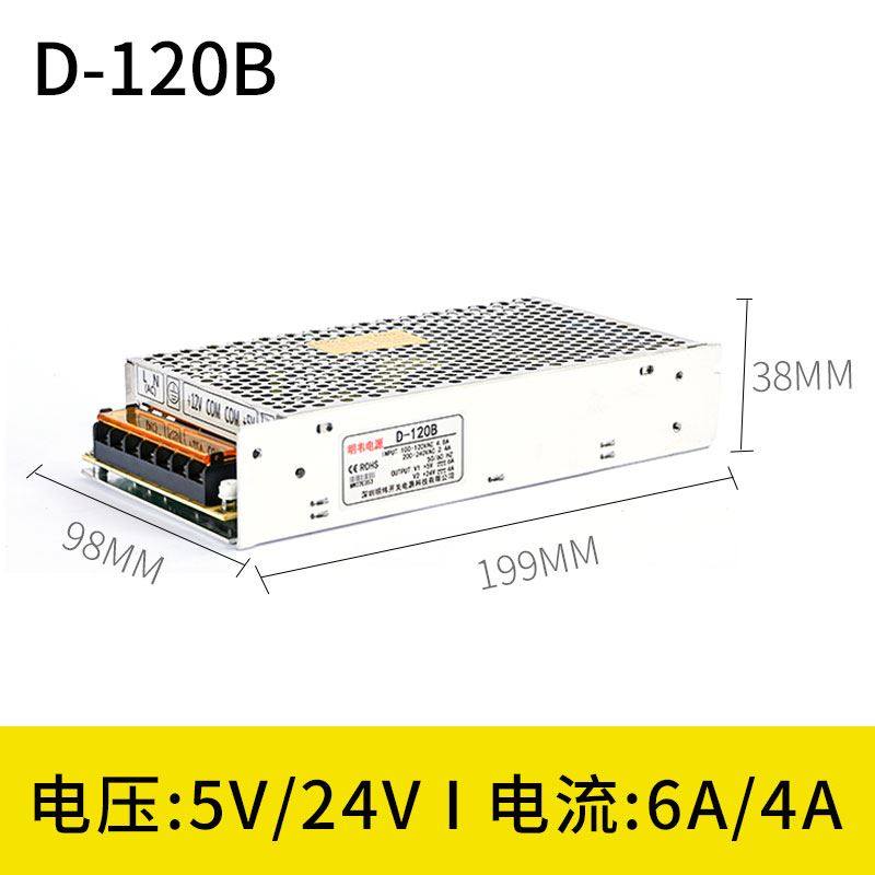 D-120B明韦5V12A12V5A双组5V6A24V4A双路12V6A24V2A输出开关电源C