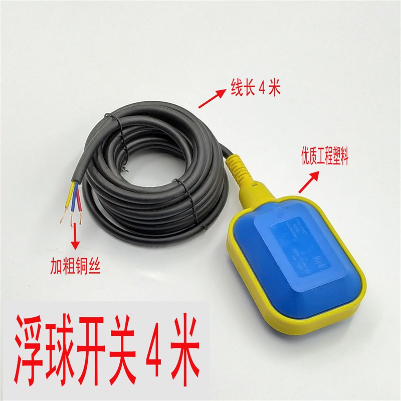 浮球开关液位计水位控制器水位开关水箱水塔自动控.制液位开关