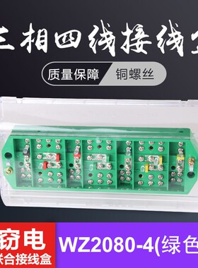 FJ6-NZ2080-4绿色型防窃电三相四线电能计量箱联合接线盒分线端子