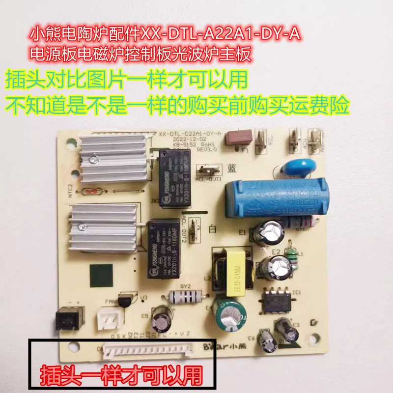 小熊电陶炉配件XX-DTL-A22A1-DY-A电源板控制板光波炉主板A22A1