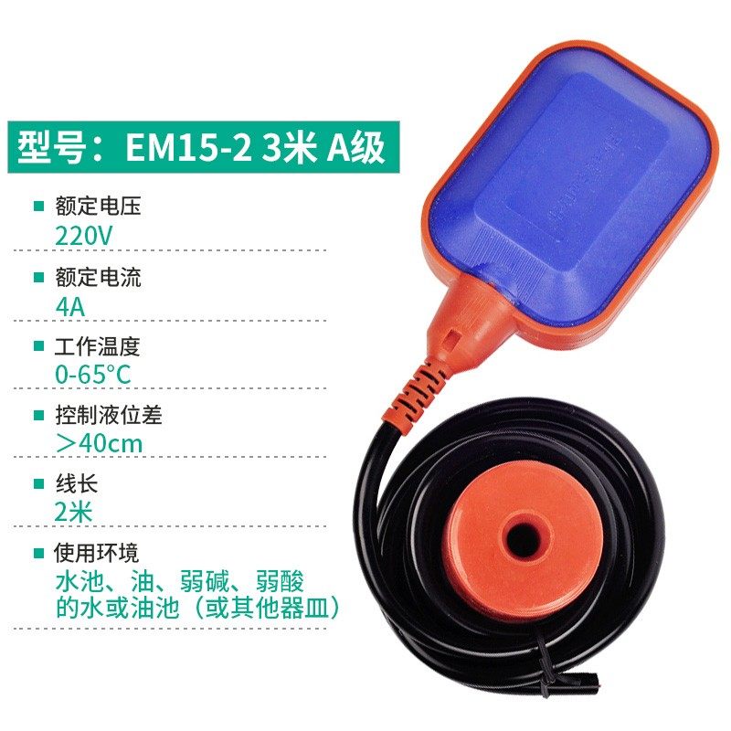 伊莱科EM15-2 A级浮球开关水塔水箱水泵液位控制器高灵敏度多用途,个性定制/设计服务/DIY,明信片定制,淘宝优惠券,粉丝福利购,淘宝优惠卷