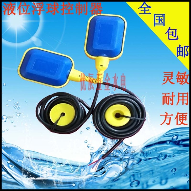 浮球开关a液位计水位控制器水位开关水箱水塔自动控制液位开关