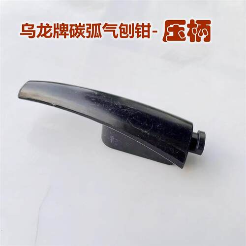 乌龙牌碳弧气刨炬配件JG-3型800A1000A1500A气刨枪头碳弧气刨钳