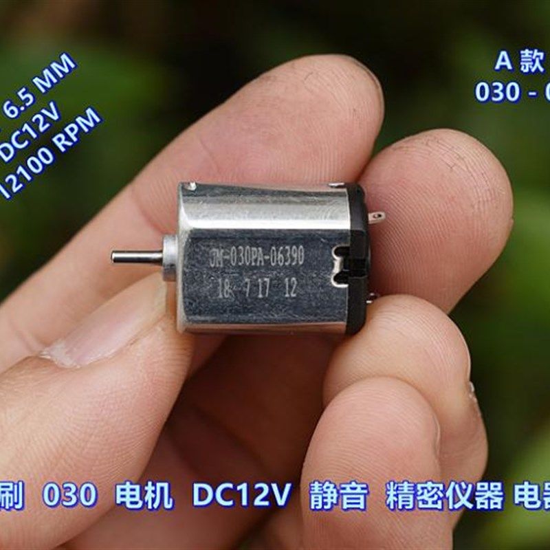 精密仪器 电器 电机 DC12V 微型电机 030PA 贵金属刷 带压敏电阻
