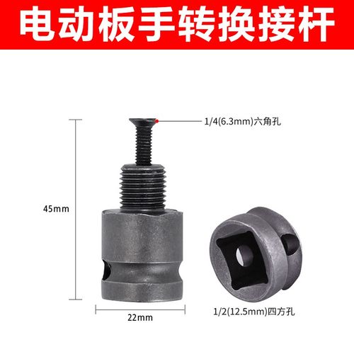 电锤转换电钻夹头连接杆圆方柄电动扳手四方口转六角柄水钻转接头