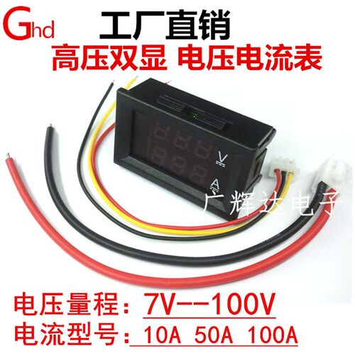 DC7-100V 100A 直流电压电流表双显示数字电压电流表头 数显