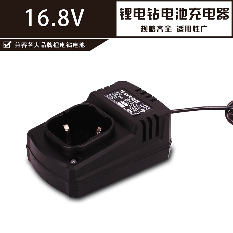 龙韵lomvum25V16.8V12V充电式锂电钻电池电动手钻座充电源充电器