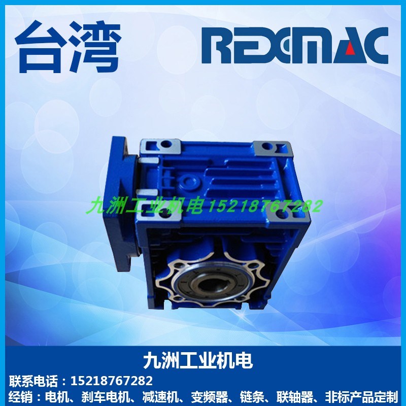 台湾原装现货REXMAC齿轮减速机 HMRV063 HRV06S3 蜗轮蜗杆减速牙