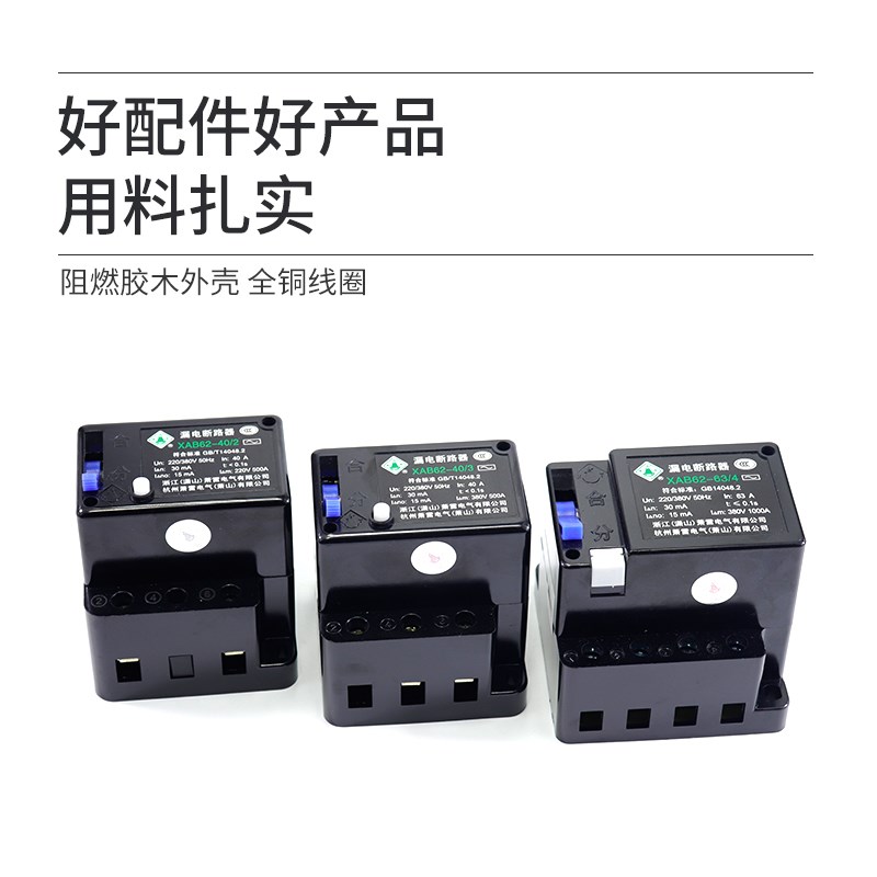 AB62C 32A 40A 63A 萧山漏电断路器 保护器2P 3P 4P 三相四线开关