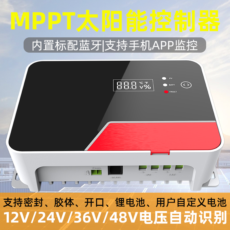 MPPT光伏控制器房车太阳能充电12V24V48V自动识别铅酸锂电池通用