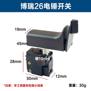 博瑞26电锤开关2614轻型冲击钻开关博亚博立26 28电锤开关配件