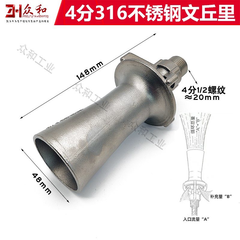 316不锈钢混i流文丘里喷嘴喇叭搅拌喷嘴电泳槽涂装磷化混合器喷头