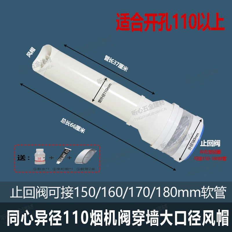 油烟机止回阀穿墙风帽排烟管变径圈180转110mm防鸟帽PVC管大小头,搬运/仓储/物流设备,机械式停车设备（立体停车库）,淘宝优惠券,粉丝福利购,淘宝优惠卷