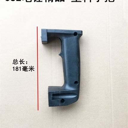 娟湧电动工具装机配件 65A电镐精品加厚塑料手柄 65电镐塑料手把