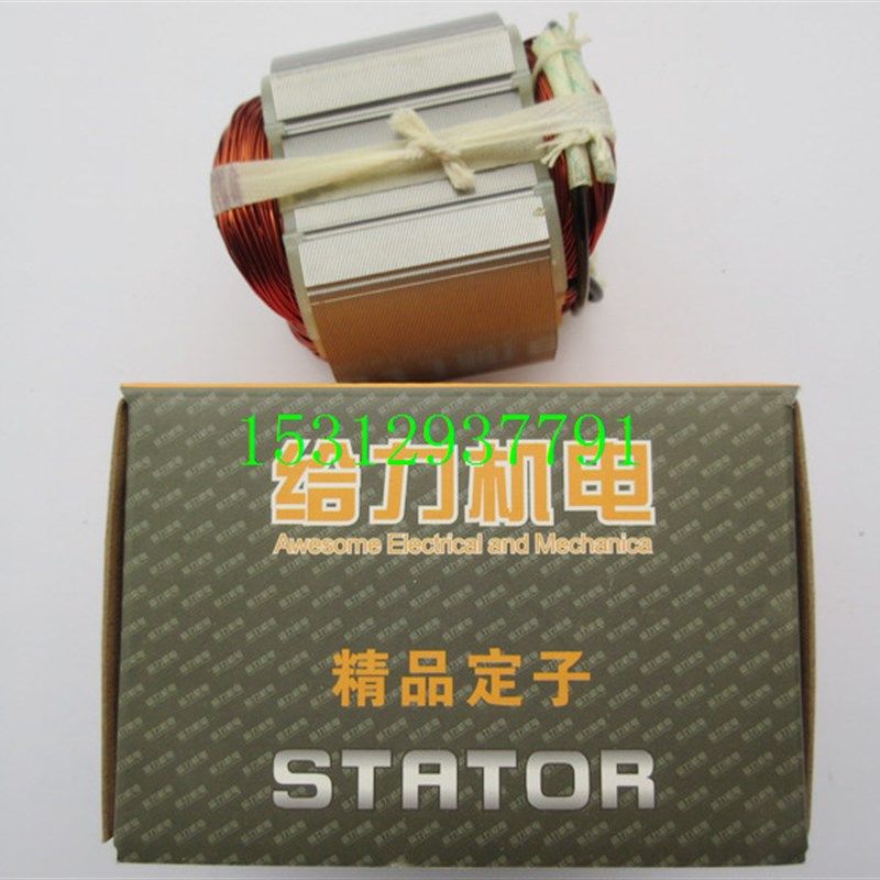 装机配件 配木田HM0810 配東成Z1G-FF-6电镐款 装机转子 定子