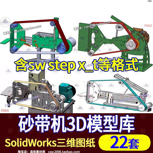 台式砂光抛光打磨去毛刺小型立式砂带机sw三维模型3D机械图纸stp
