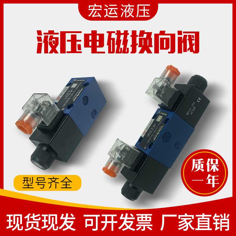 北京华德液压阀4WE6D/24V电磁油阀注塑机电磁阀4WE6E/G液压打包机