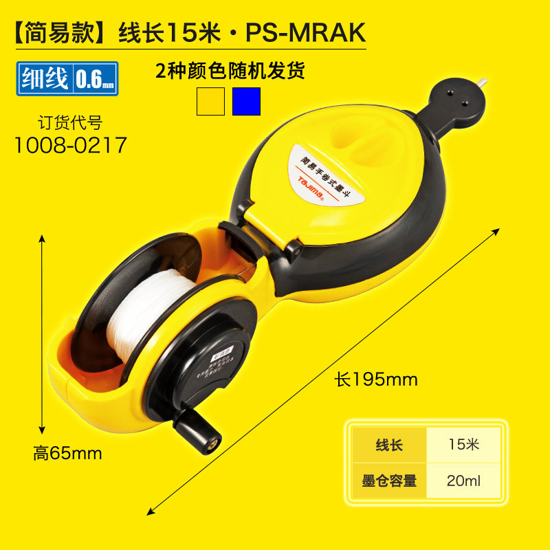 田岛墨斗木工墨斗工地专用弹线神器 手摇回卷收线 大容量不漏墨