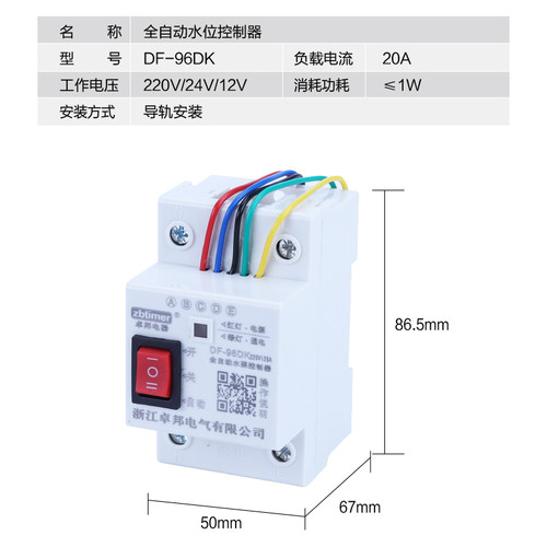 水位开关全自动控制器液位 DF-96DK补水塔水泵水箱上水感应器抽水