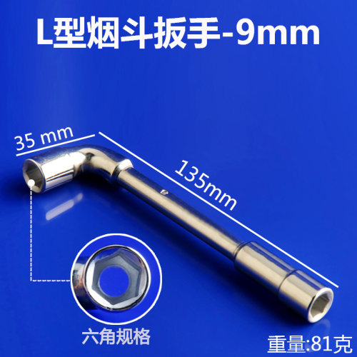 伯爵L型套筒扳手7字型烟斗型双头弯头穿孔外六角套筒烟斗扳手套装