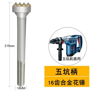 凿毛合金花锤头方柄四坑五坑六角柄小电镐混凝土荔枝面一体式花锤