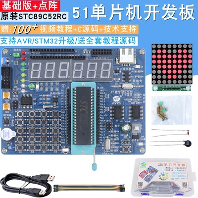 51单片机开发板STC89C52RC学习实验板可升级AVR/STM32盒装HL-1
