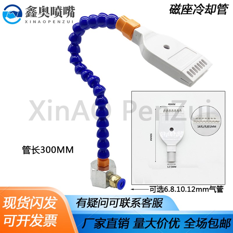 带磁座吹风喷嘴塑料万向管冷却管吹气管带开关竹节蛇形喷水油喷头