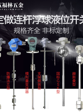 干簧管GSKf浮球液位计液位变送器水位控制开关 四氟防腐显水泵水