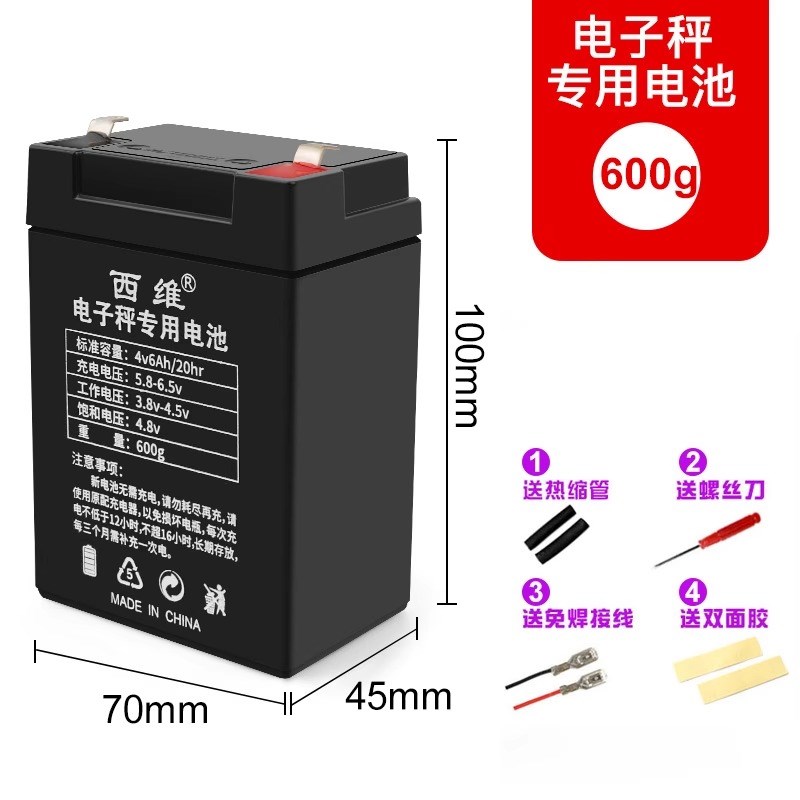 电子秤电池4v6ah20hr称重量商用台秤电瓶大容量蓄电池4伏通用充电