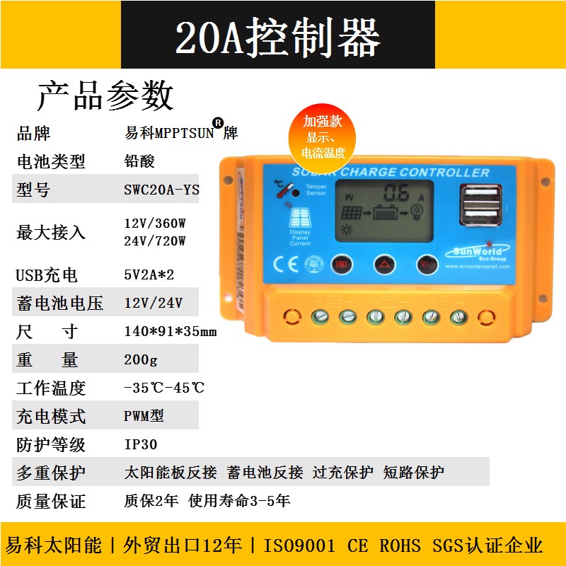 20a12v太阳能控制器锂电池铅酸通用型全自动充电控制器调节器24v