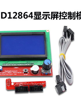 铭泰 3D打印机配件 LCD2004显示控制器 Ramps1.4 套件12864液晶屏