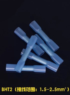BHT2电线连接器防水热缩电线接头对接蓝色冷压端子对插接线端子