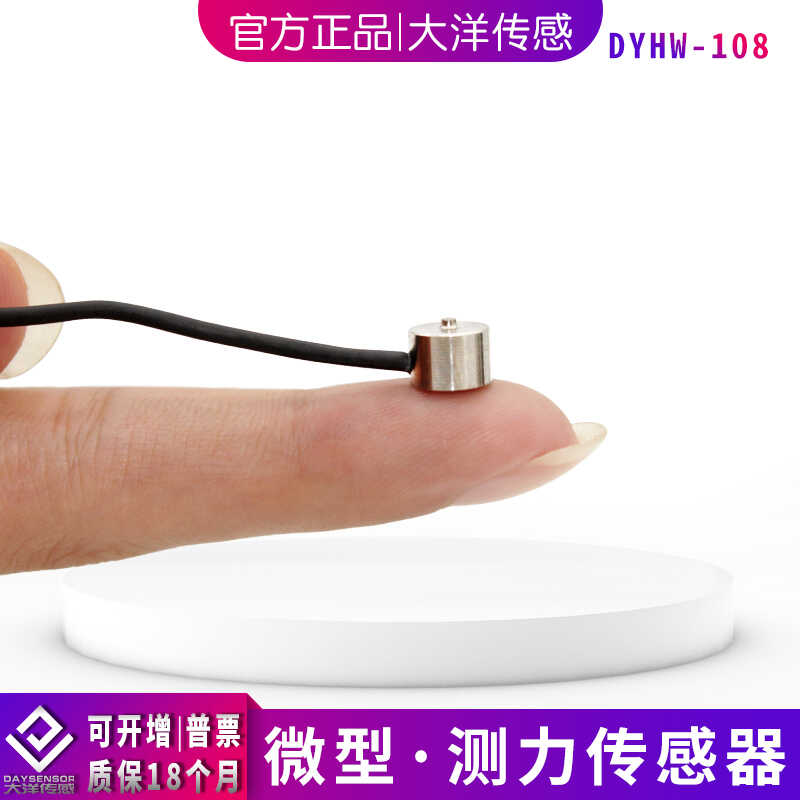 微型测力传感器高精度小尺寸称重压力重力传感器机械臂机器人试验