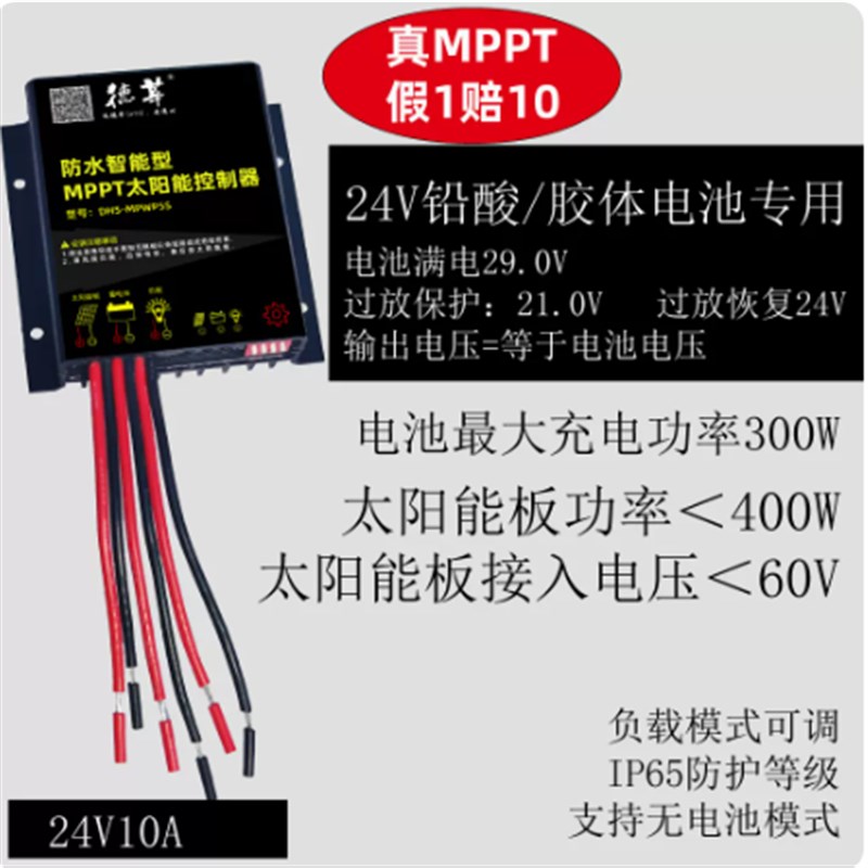 12V/24V10A20A太阳能控制器MPPT铅酸锂电池通用智能带激活485选配