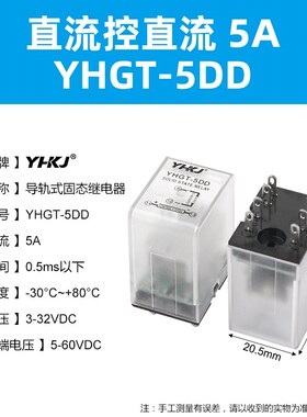 导轨式单相小型固态继电器SSR直流控交流DC24V-AC220V小型8脚5A