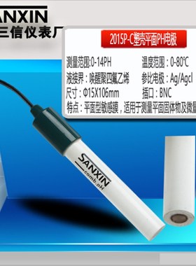上海三信ph探头三复合塑壳PH电极201-C 201T-M 2015P-C平面PH电极