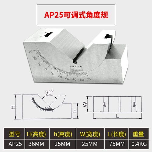 可调角度规 AP25AP30AP46磨床铣床角度垫块斜度垫规直角可调垫规