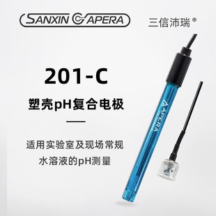 上海三信ph三复合电极201T-S电导率电极ph计探头ORP电极