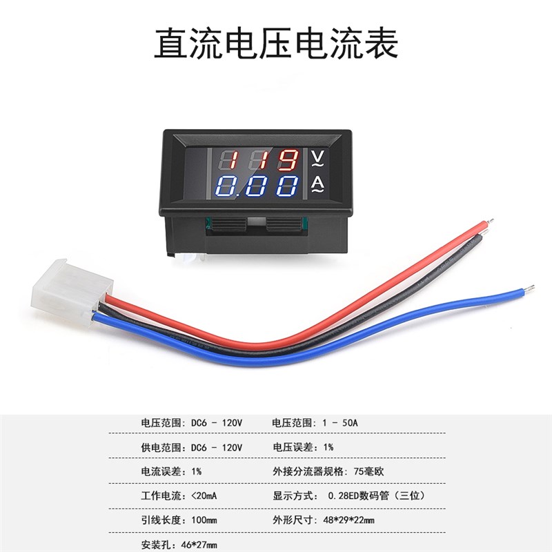 W1079直流电压电流表 DC6V-120V库仑计数显锂电池电瓶电流电压表