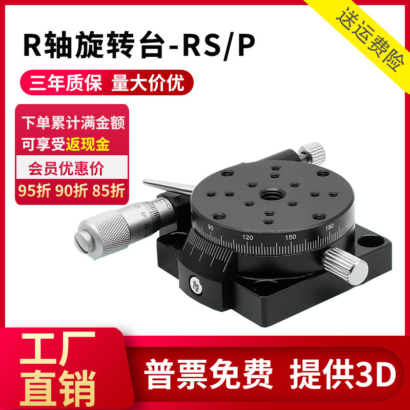 R轴旋转滑台RS /RPG/ELF01/CGZR位移微调平台手动角度分度盘360