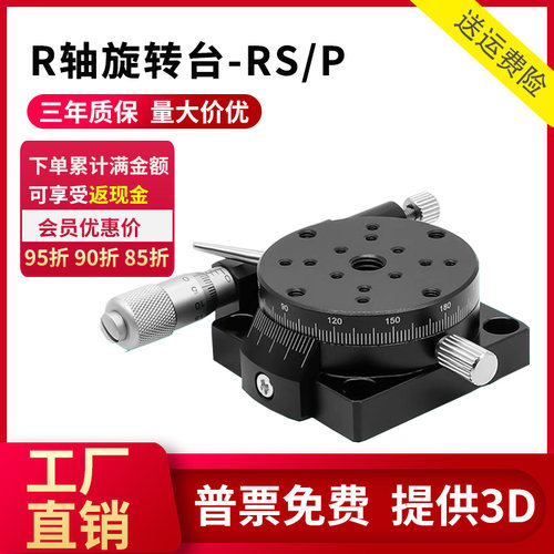 R轴旋转滑台RS /RPG/ELF01/CGZR位移微调平台手动角度分度盘360