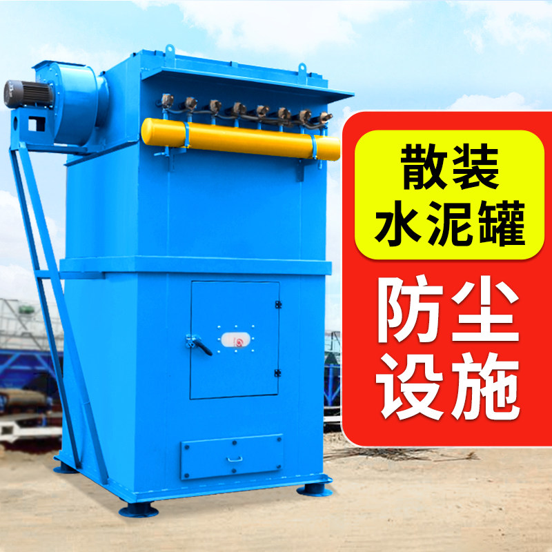 散装水泥罐防尘设施除尘设备水泥罐顶仓顶除尘器脉冲布袋除尘器