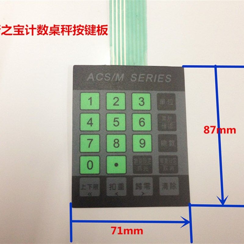 衡之宝电子台秤按键 电子秤配件计数秤按键贴计数桌秤面板,厨房电器,商用制热电器配件,淘宝优惠券,粉丝福利购,淘宝优惠卷