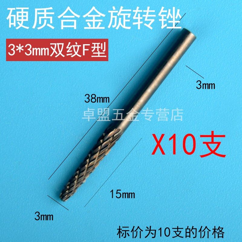 钨钢旋转锉刀木工雕刻头小电磨铣刀不锈钢打磨钻头合金打磨头套装