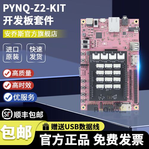 TUL PYNQ-Z2 Z1 XC7Z020 Xilinx FPGA 开发板 1M1-M000127DVB原装