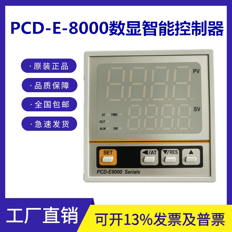 PCD-E6000智能数显温控仪恒温箱仪表真空干燥箱控制器实验室仪器