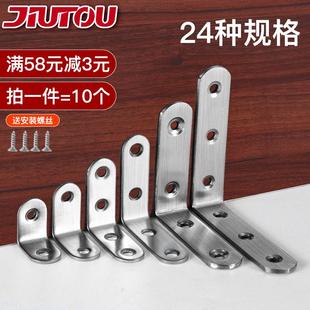 L型加固角铁支架三角铁片桌椅90度直角家具加固连接件 不锈钢角码