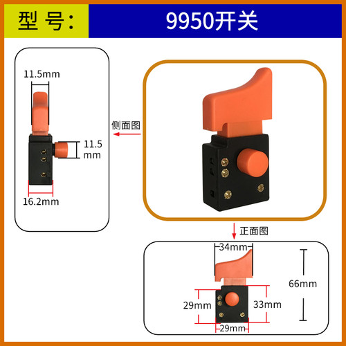 电动工具配件飞机钻搅拌机搅拌钻电源开关启动开关16飞机钻开关