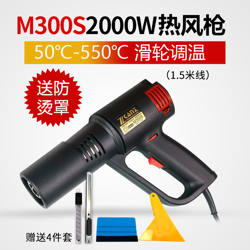 zcanz高温热风枪小型收缩膜吹风机美缝卓能防烫汽车贴膜烤枪