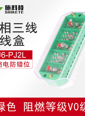 QFJ6/PJ2L三相三线电能计量箱联合接线盒阻燃绿色型防窃电分理线